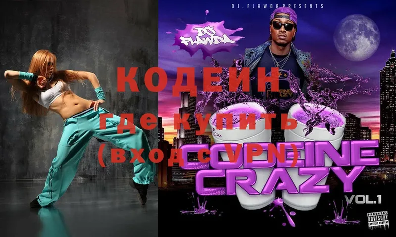 Кодеин Purple Drank  Красногорск 